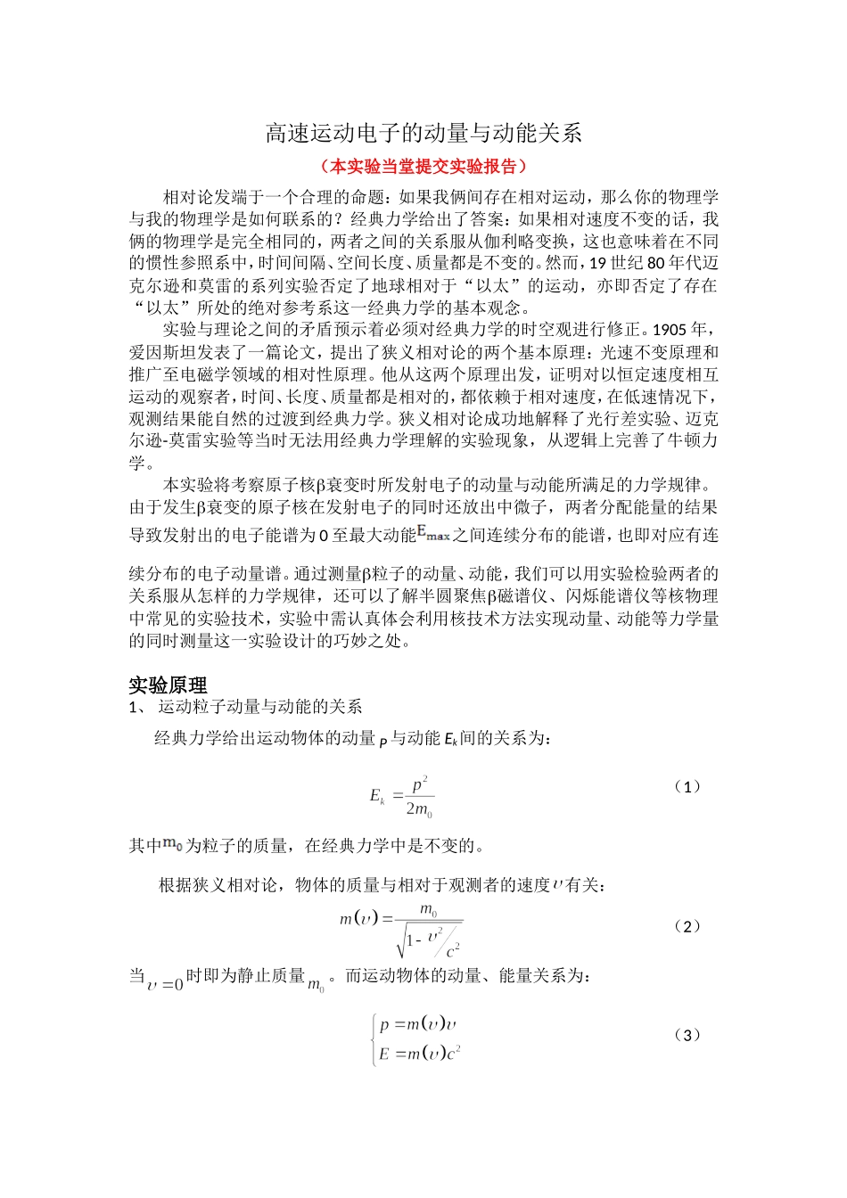 高速运动电子的动量与动能关系2012.doc_第1页
