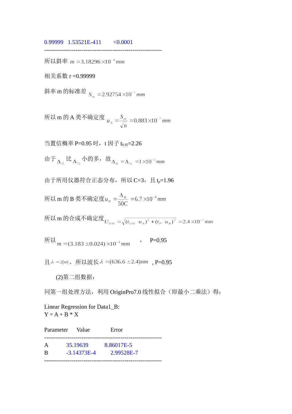 迈克尔逊干涉仪(1).doc_第3页