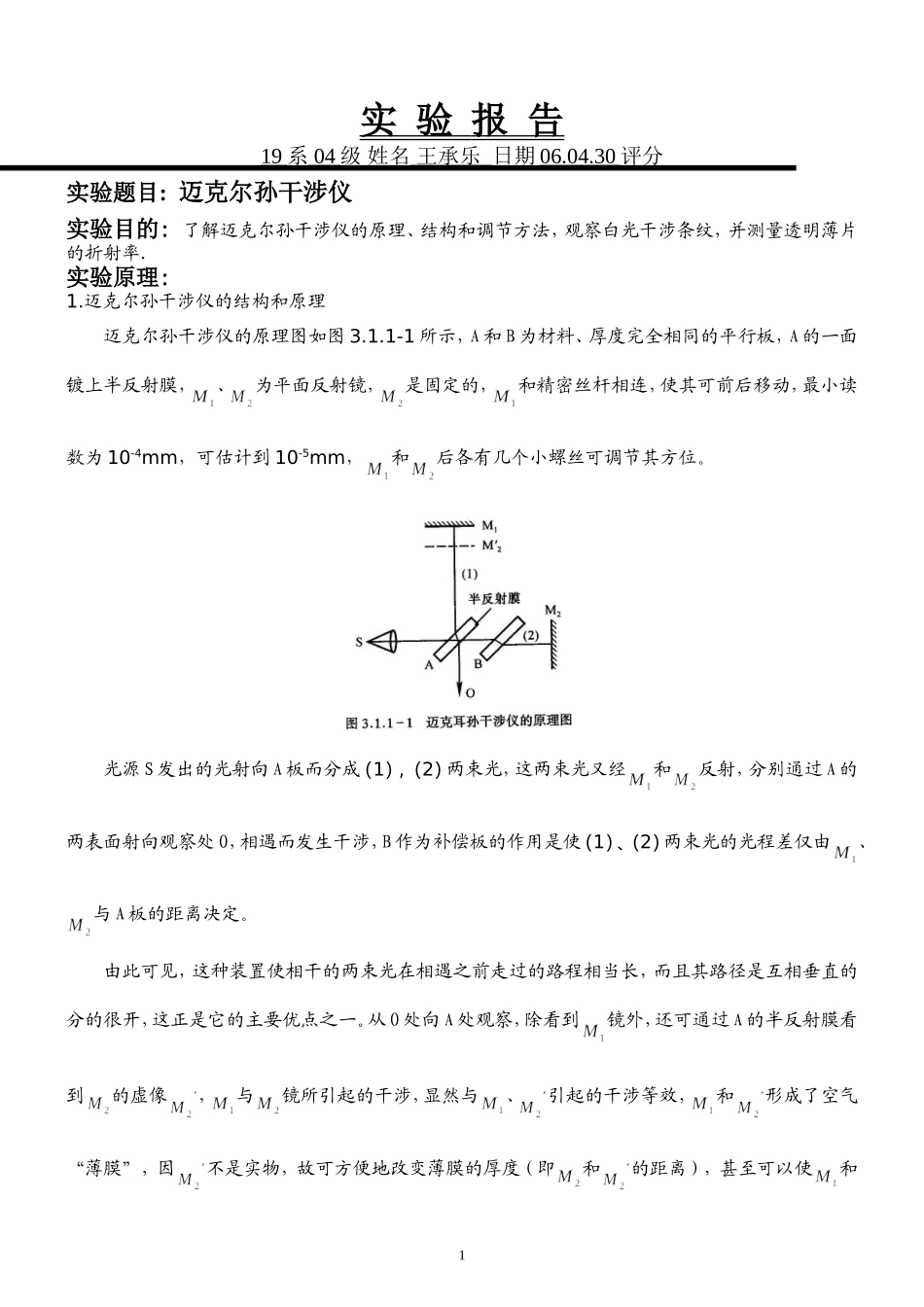 迈克尔逊干涉仪11 (2).doc_第1页