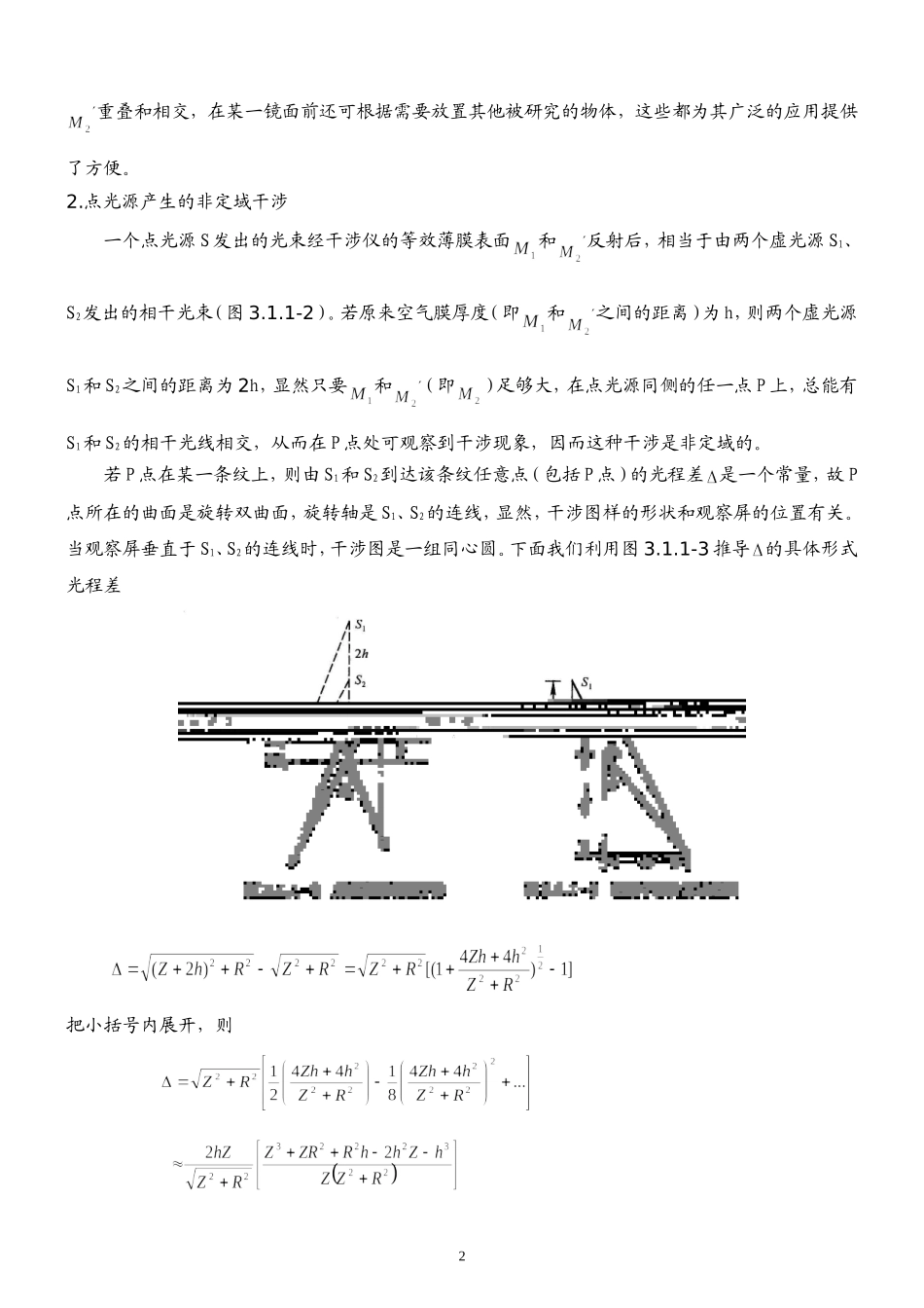 迈克尔逊干涉仪11 (2).doc_第2页