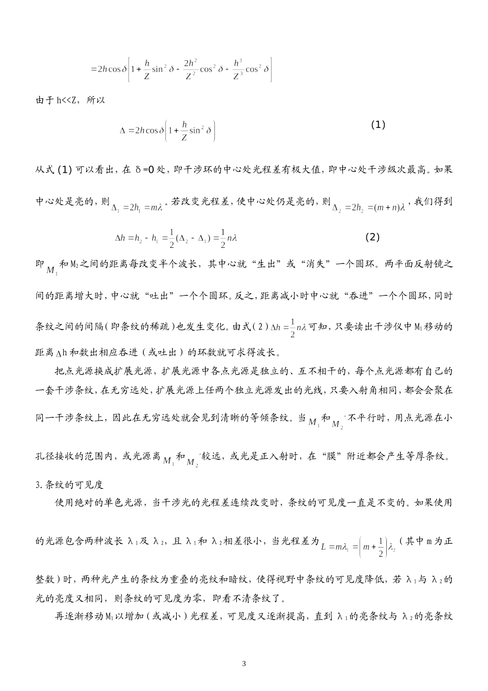 迈克尔逊干涉仪11 (2).doc_第3页