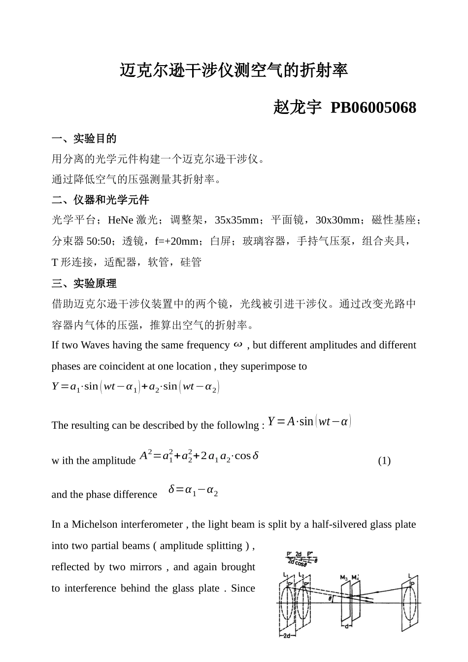 迈克尔逊干涉仪测空气折射率(1).docx_第1页