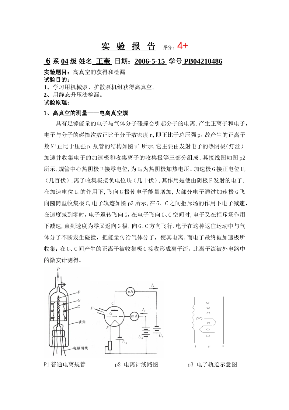高真空0··.doc_第1页