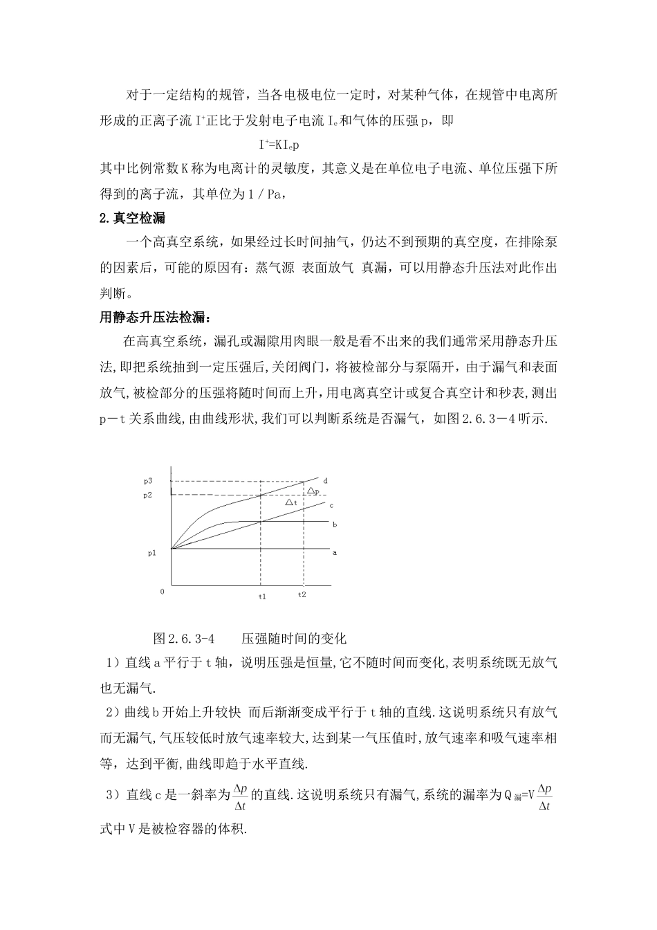 高真空0··.doc_第2页