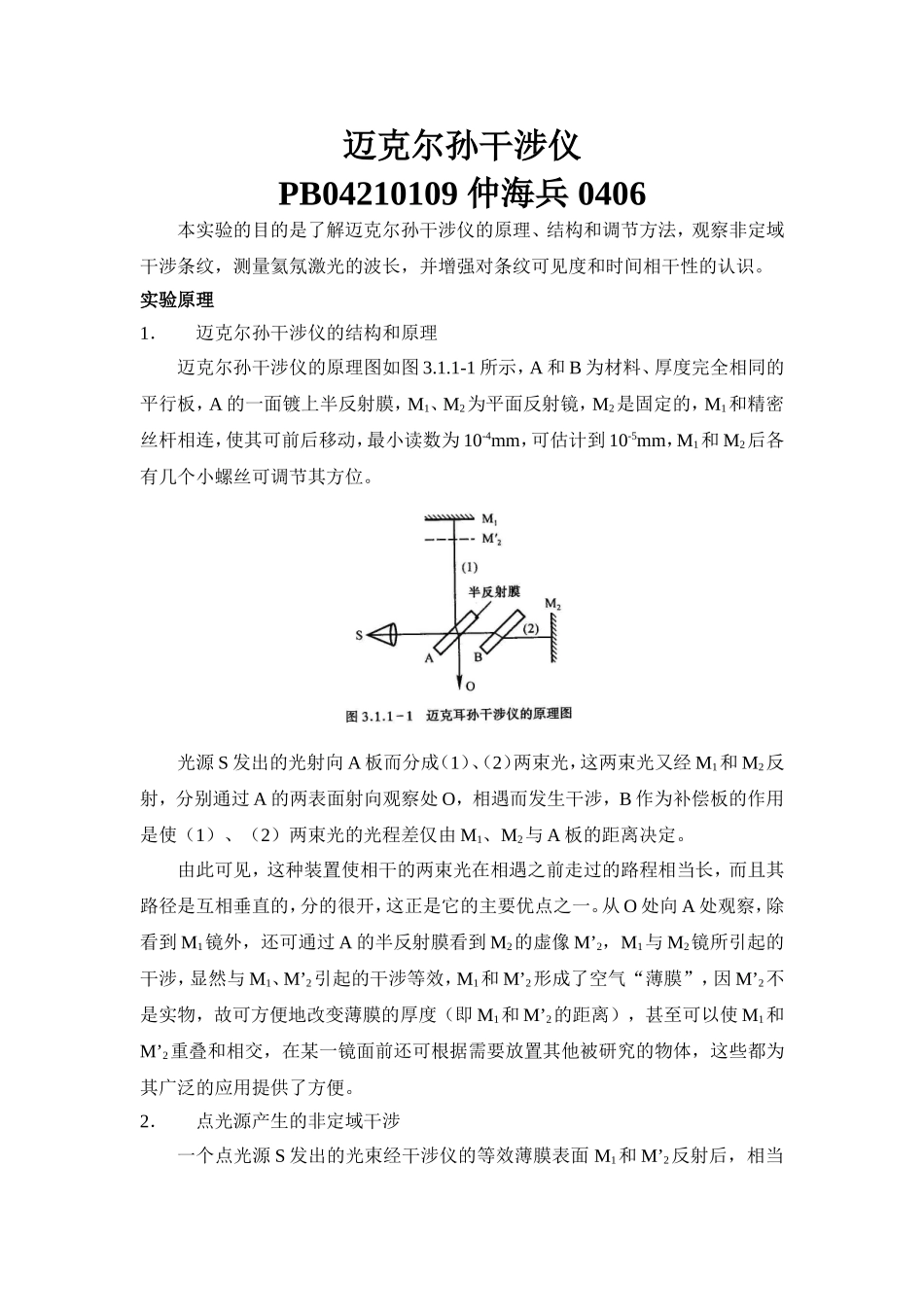迈氏干涉仪wcy1 (2).doc_第1页