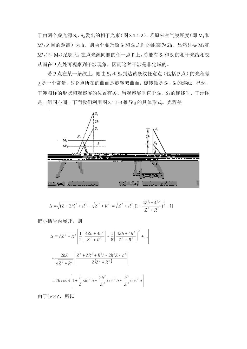 迈氏干涉仪wcy1 (2).doc_第2页