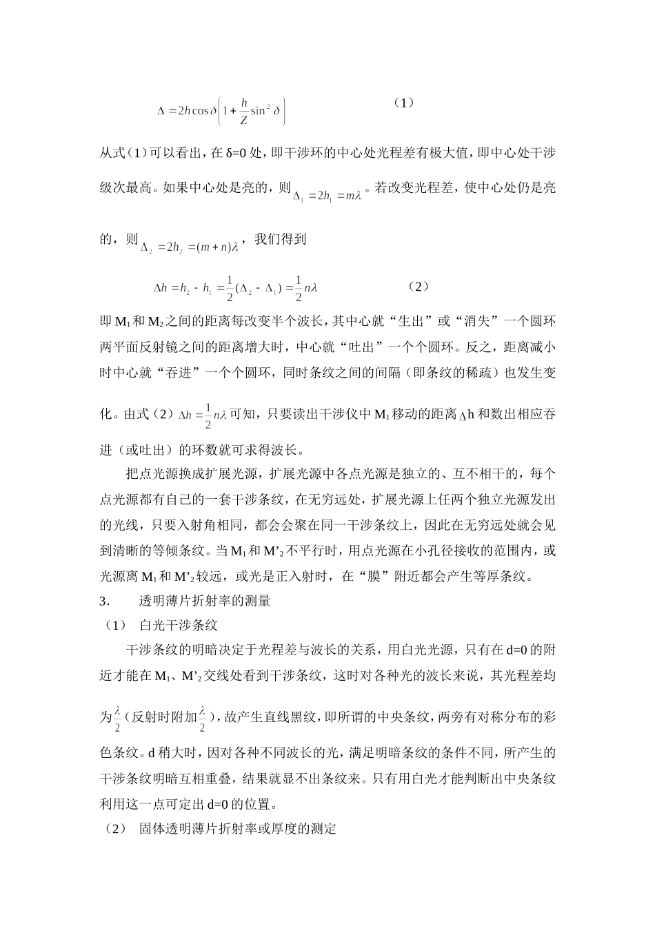 迈氏干涉仪wcy1 (2).doc_第3页