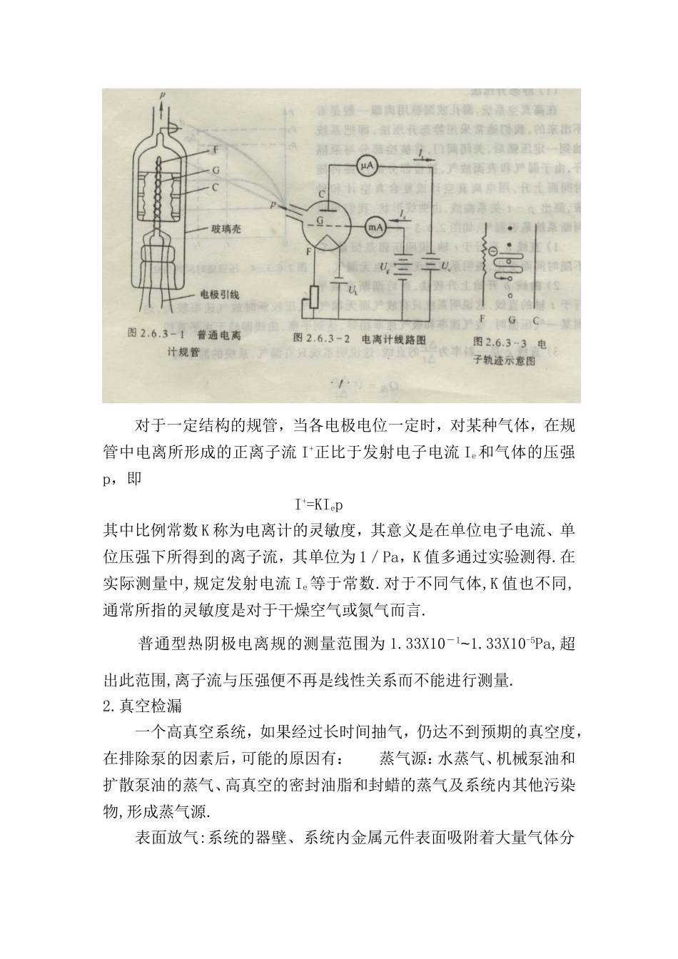 高真空的获得及检漏 (2).doc_第2页