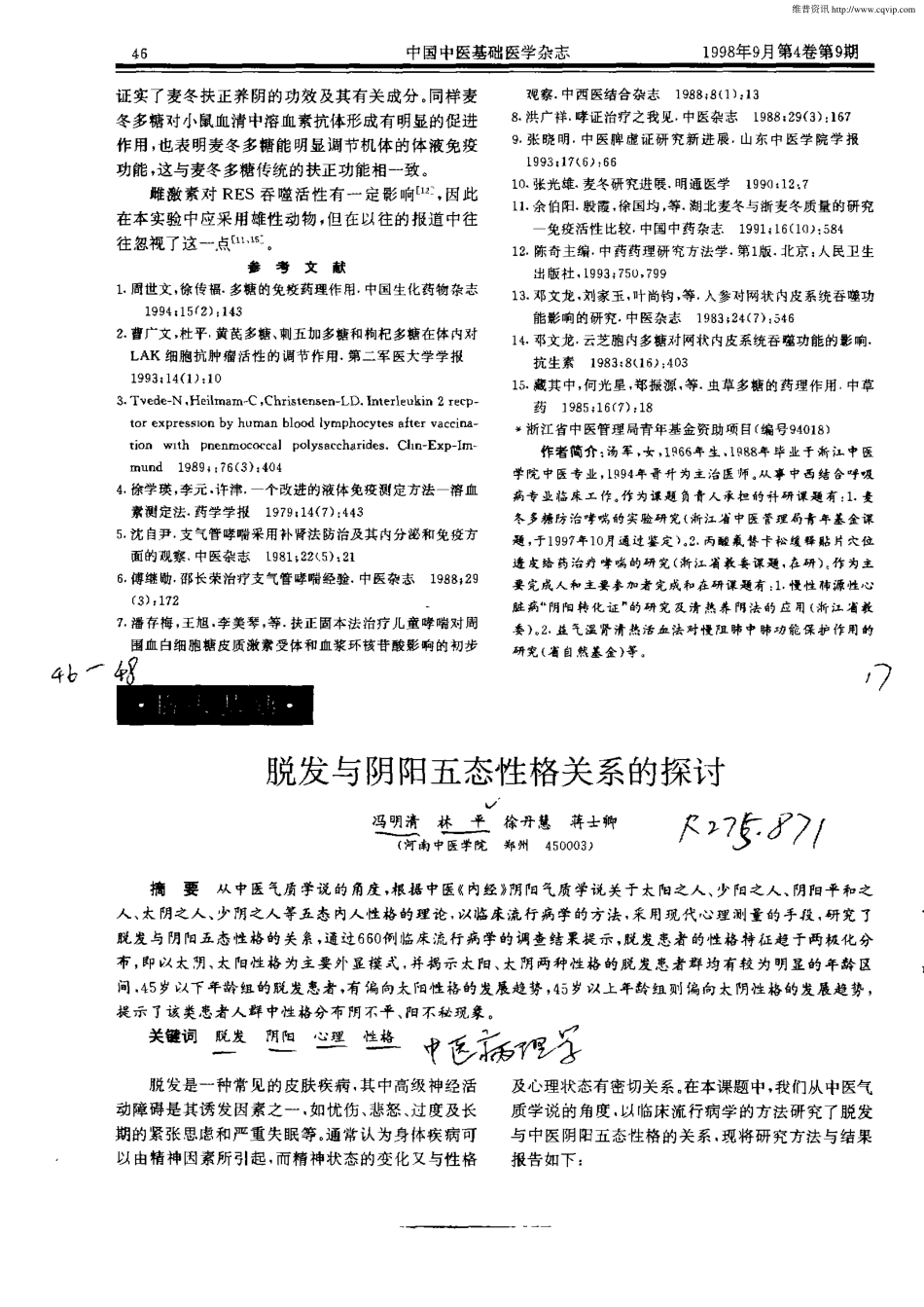 麦冬多糖的免疫活性研究.pdf_第3页