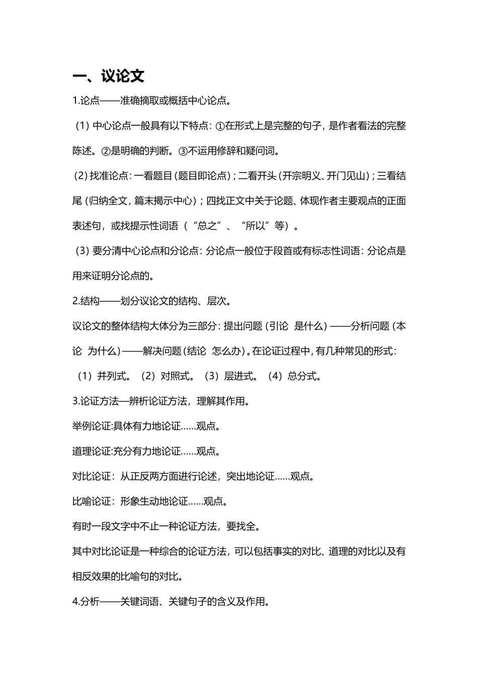 各种总类阅读归纳.doc_第1页