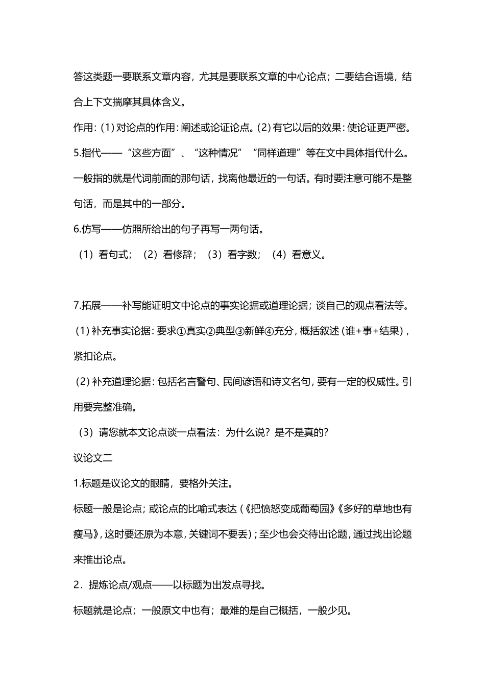 各种总类阅读归纳.doc_第2页
