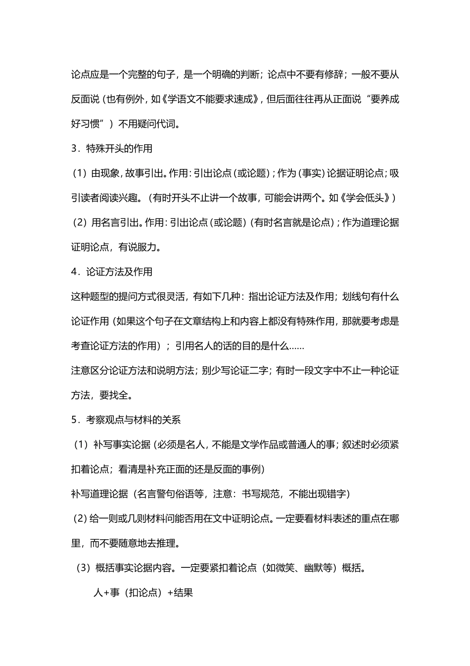 各种总类阅读归纳.doc_第3页