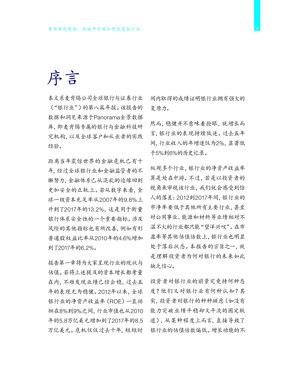 麦肯锡全球银行业报告2018_重写游戏规则：金融中介圈如何改变银行业.pdf_第3页