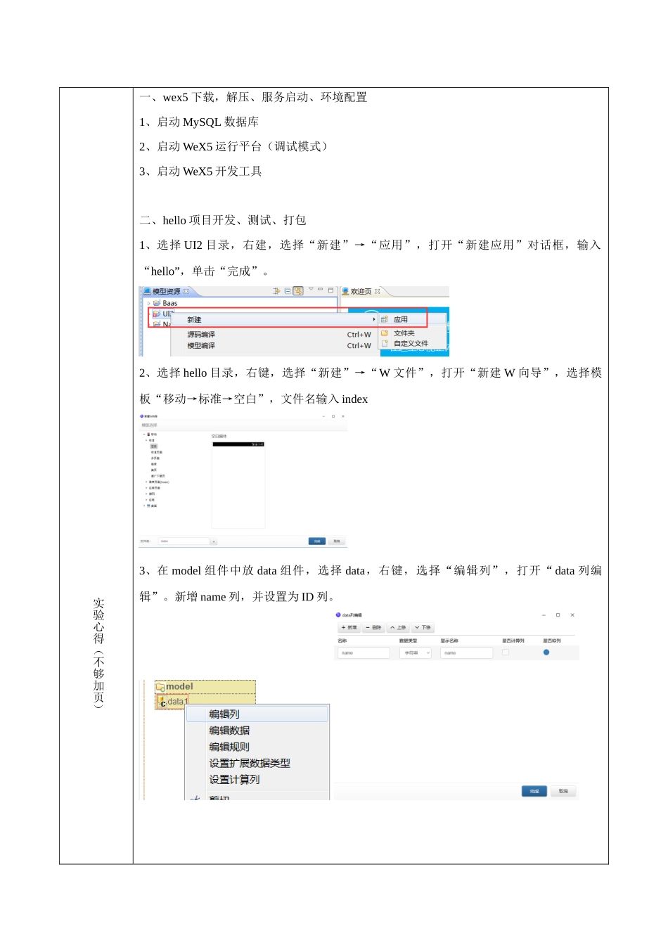 工设172任玲201702170619.docx_第3页