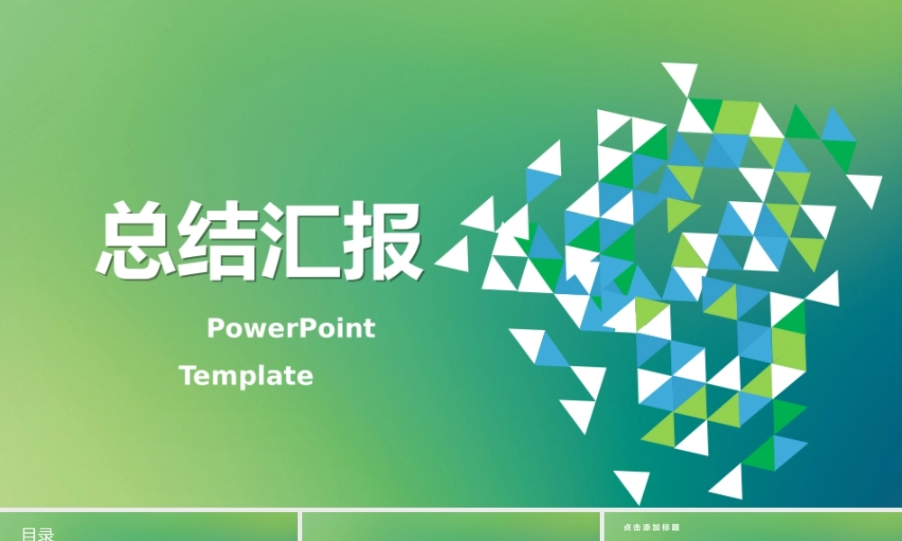 工作总结计划汇报PPT模板.pptx