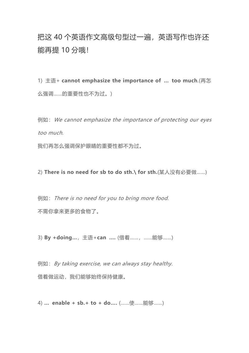 【英语】40个英语作文高级句型.pdf_第1页