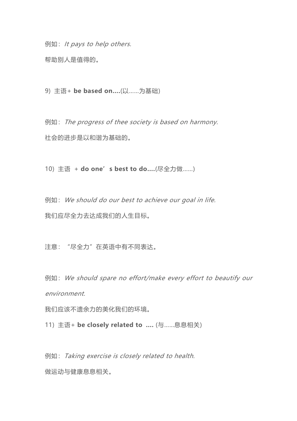 【英语】40个英语作文高级句型.pdf_第3页