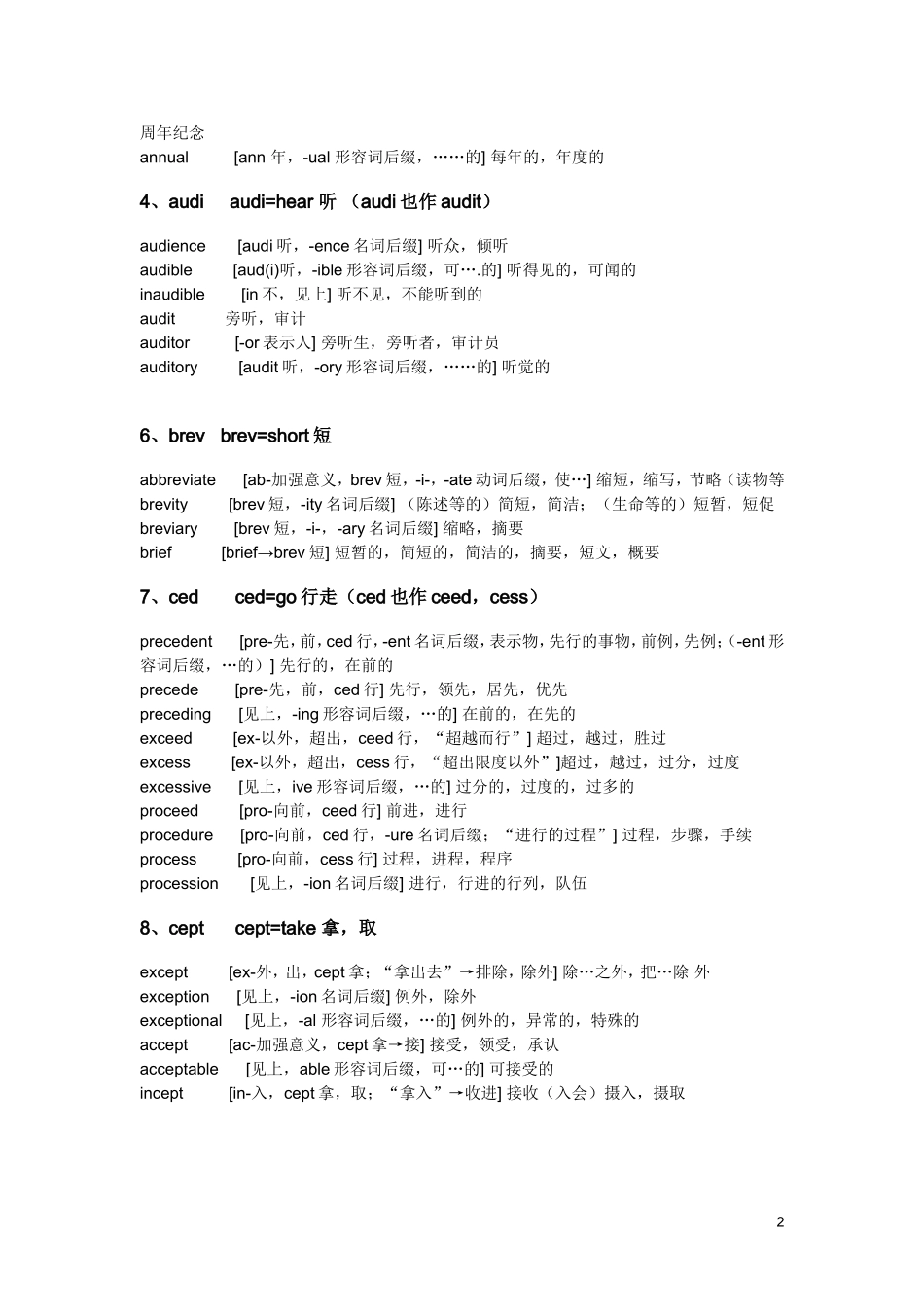 【英语】高考英语单词词根记忆.doc_第2页