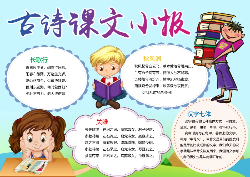 古诗词小报4.docx_第1页