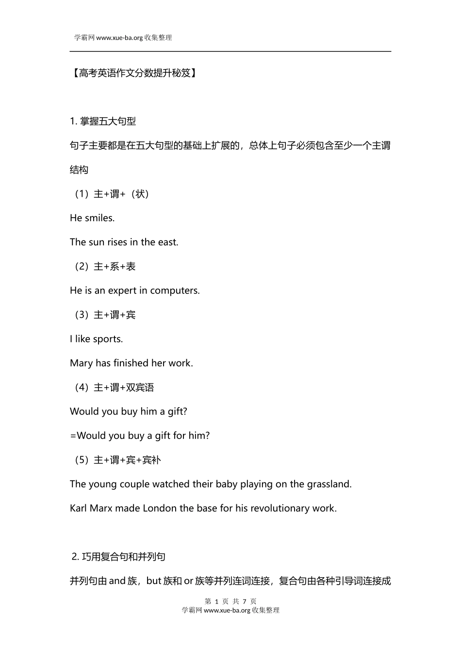 【英语】高考英语作文分数提升秘笈.docx_第1页