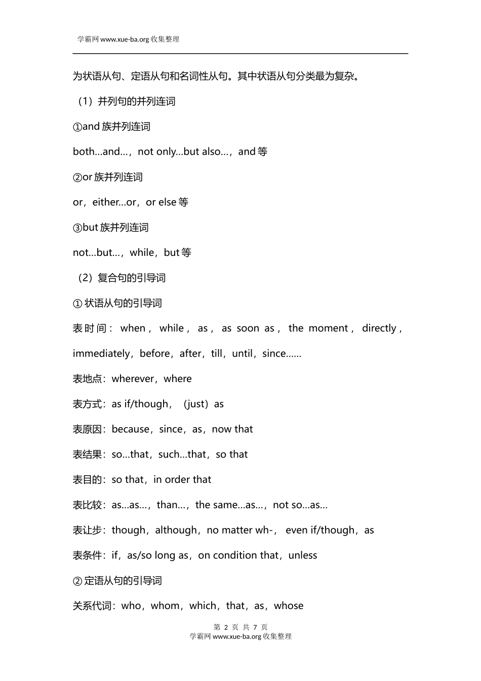 【英语】高考英语作文分数提升秘笈.docx_第2页