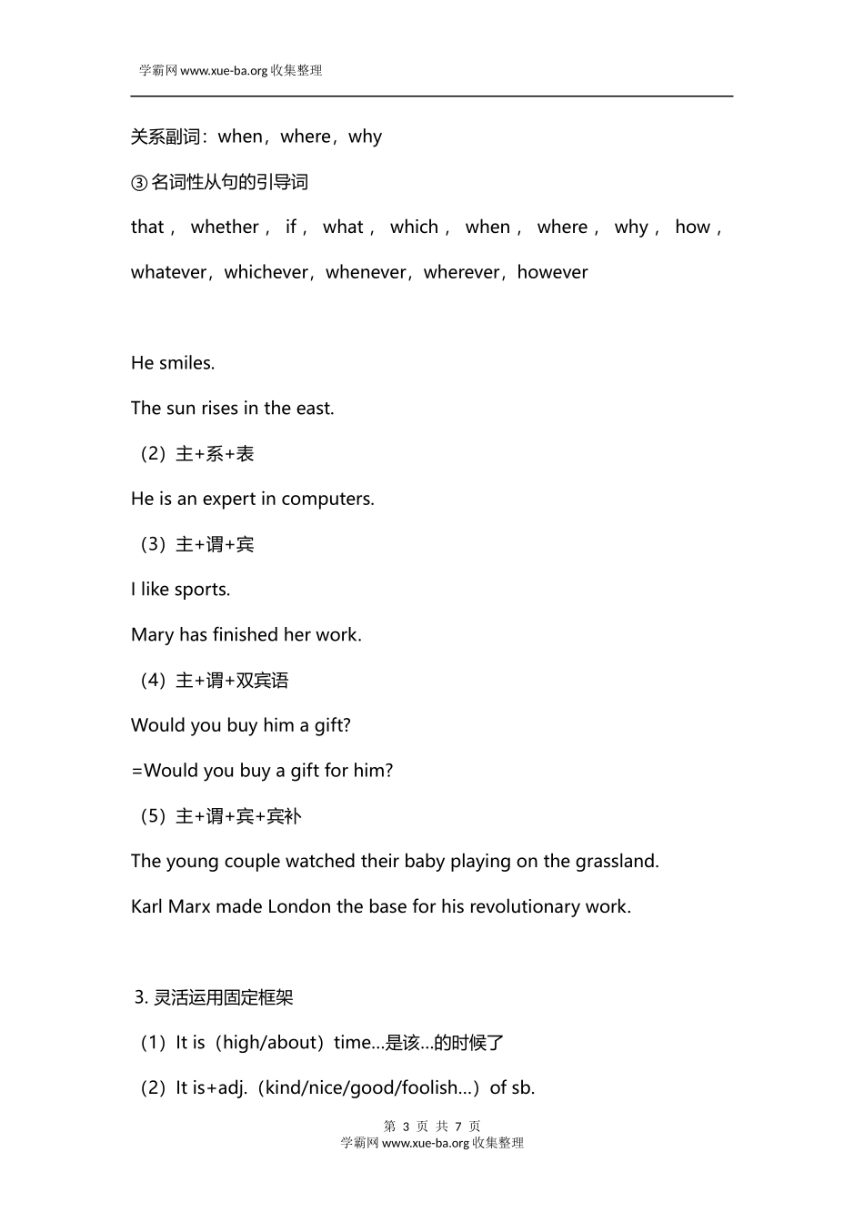 【英语】高考英语作文分数提升秘笈.docx_第3页