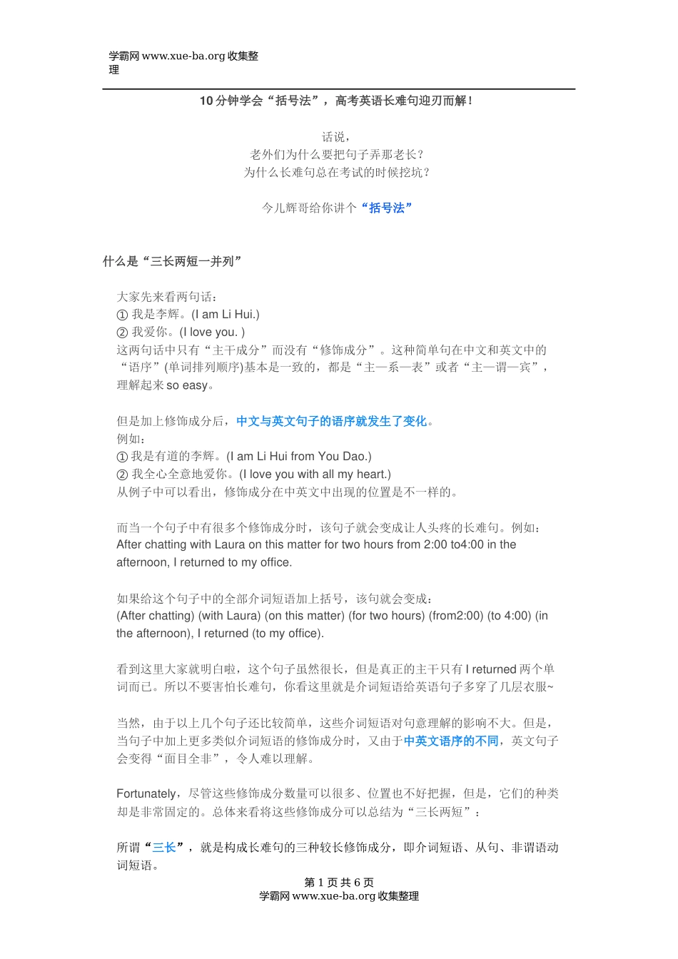 【英语】括号法解决英语长难句.docx_第1页