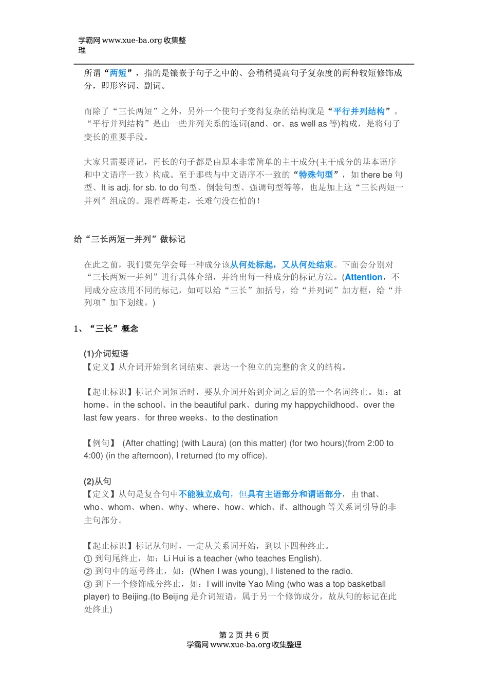 【英语】括号法解决英语长难句.docx_第2页