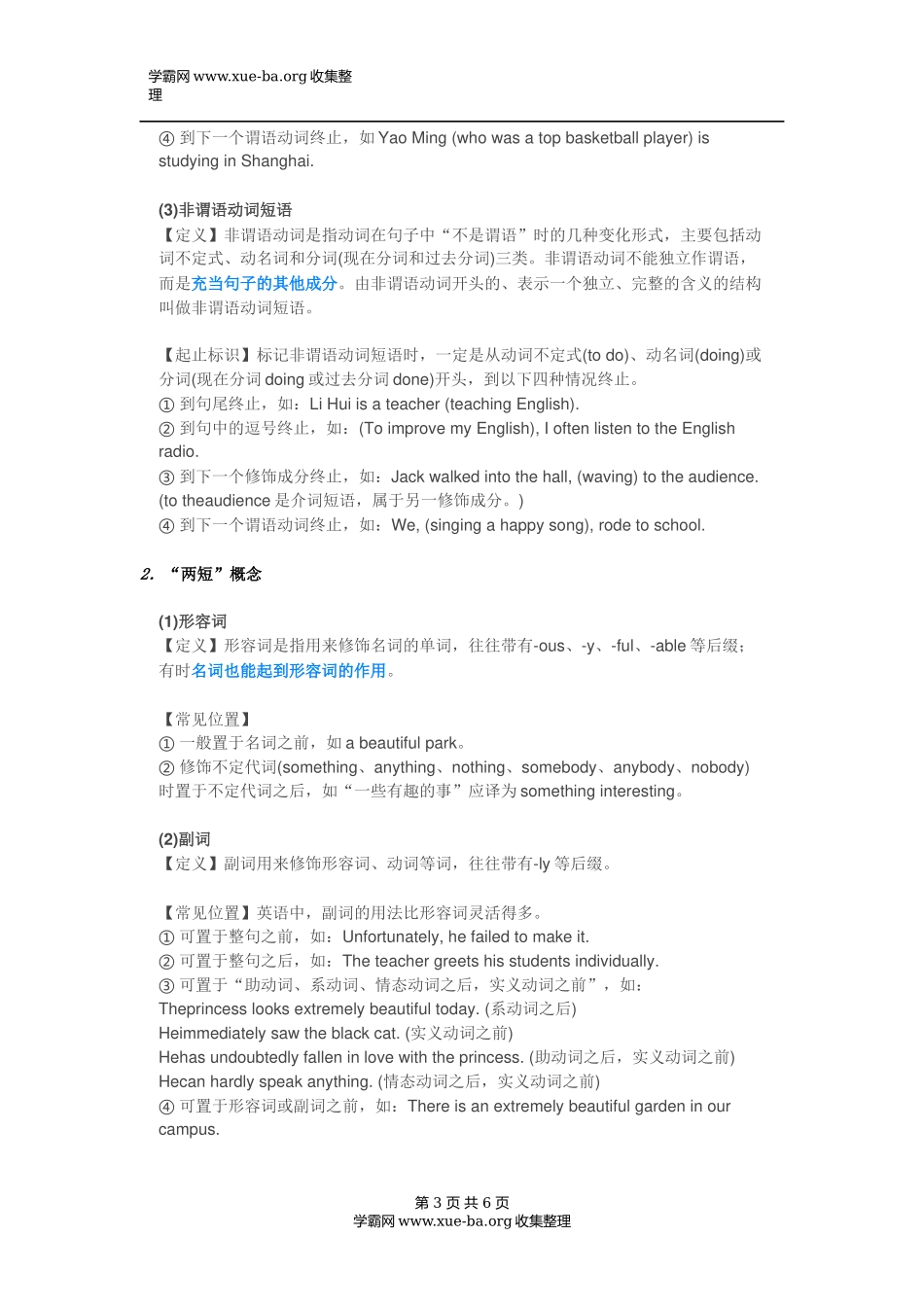 【英语】括号法解决英语长难句.docx_第3页