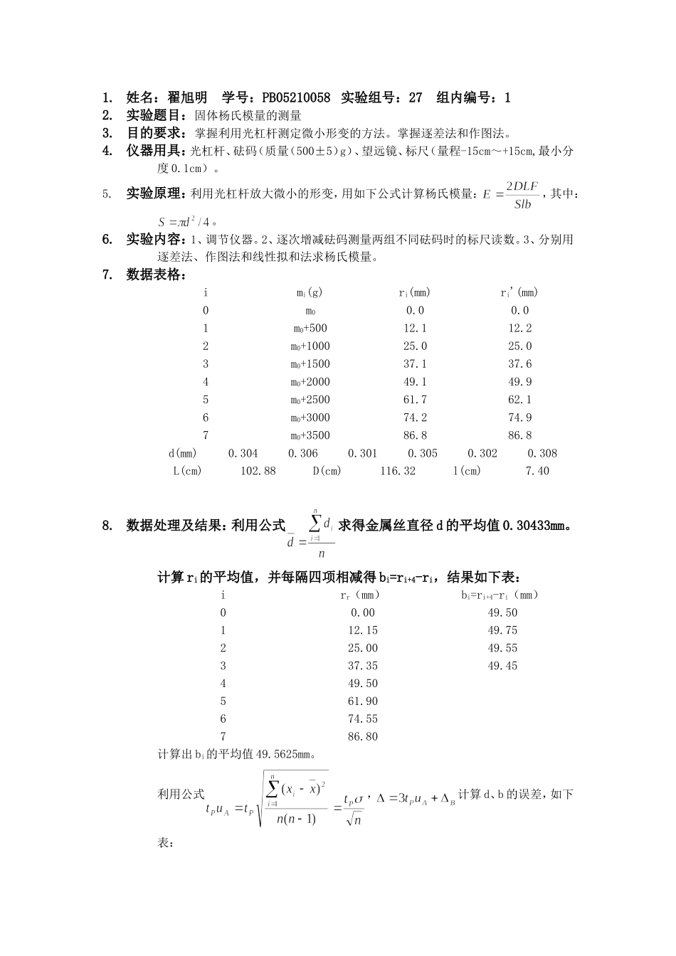 固体杨氏模量的测量.doc_第1页