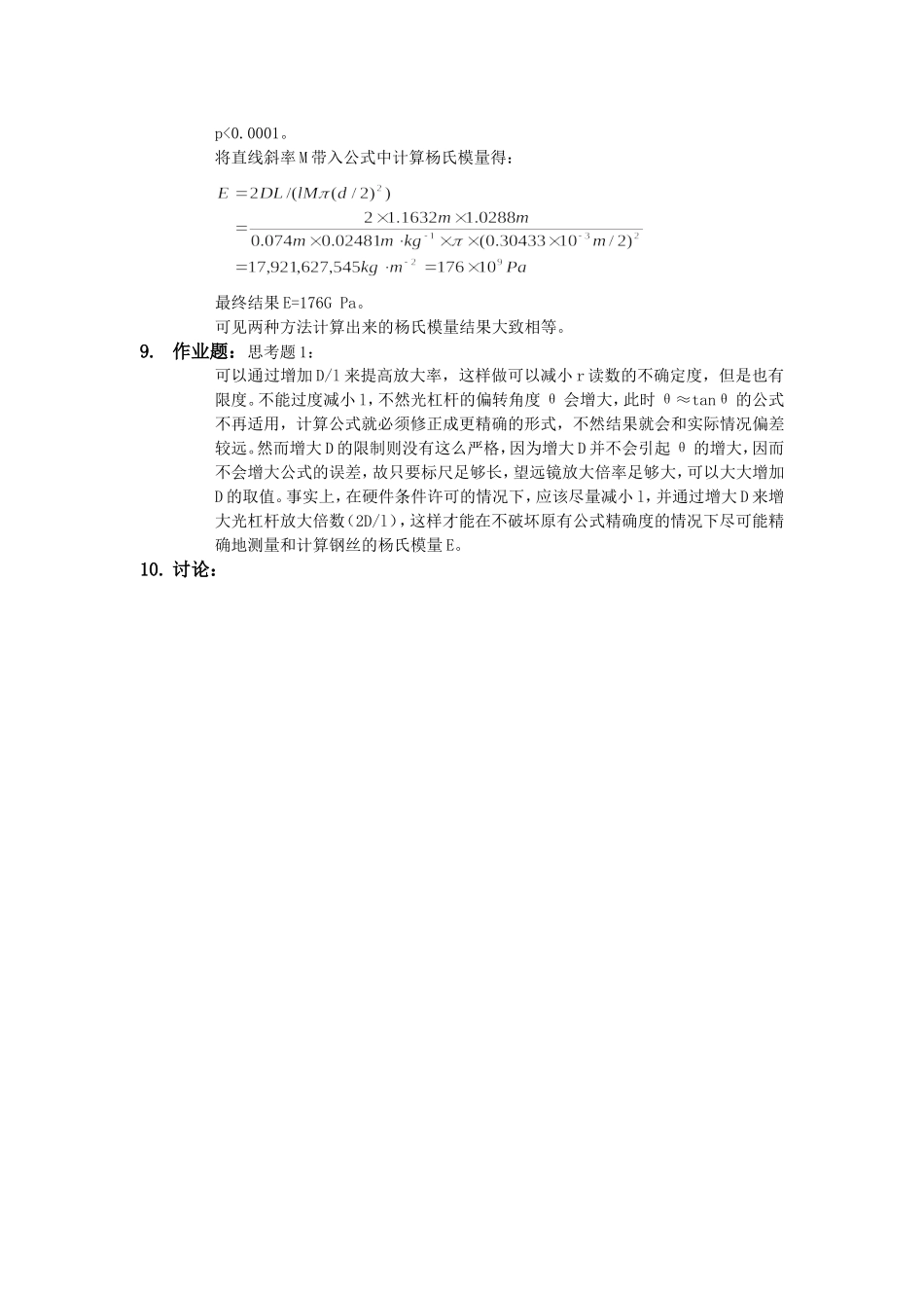 固体杨氏模量的测量.doc_第3页