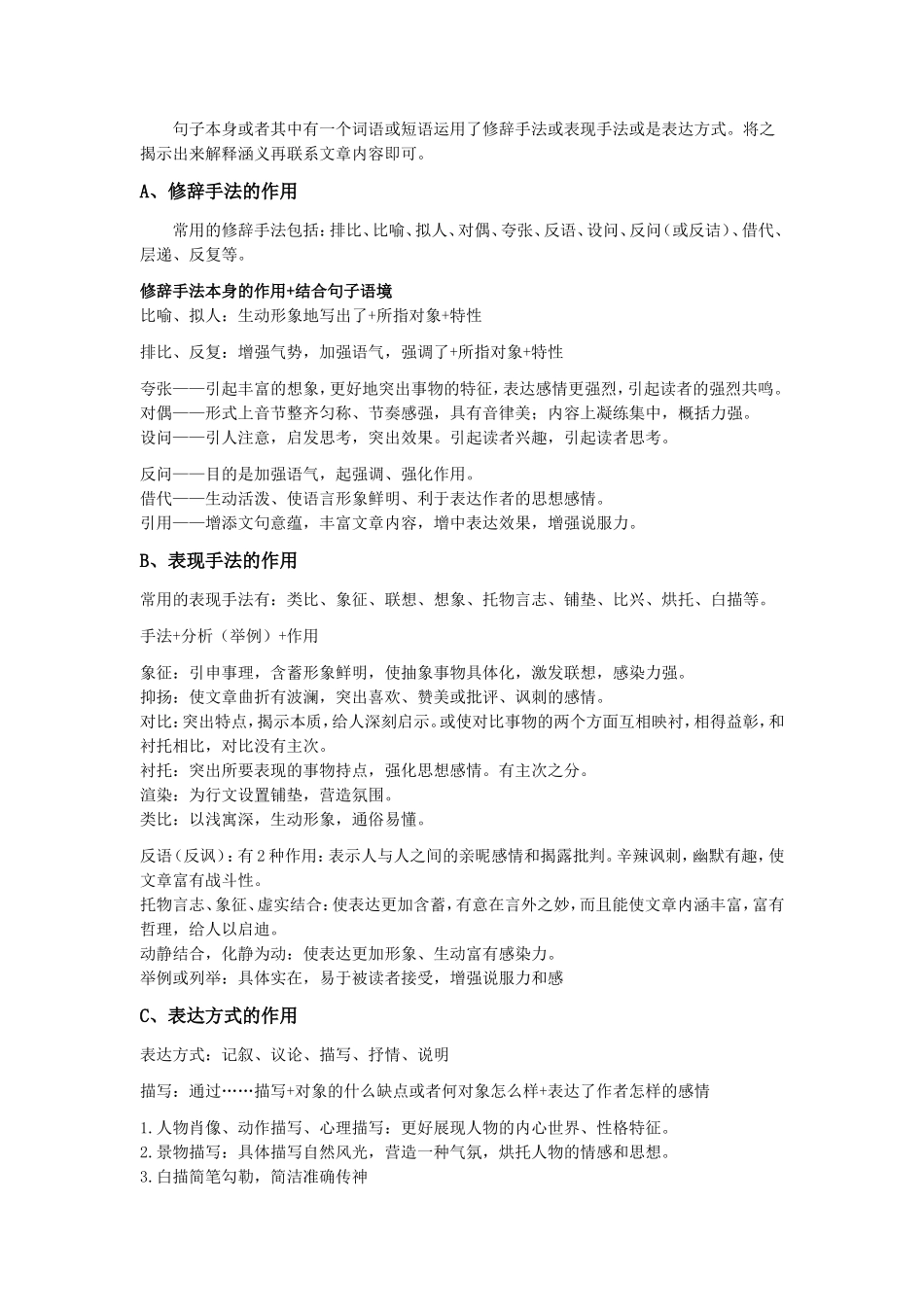 【语文】高考语文现代文阅读答题技巧要点.doc_第2页