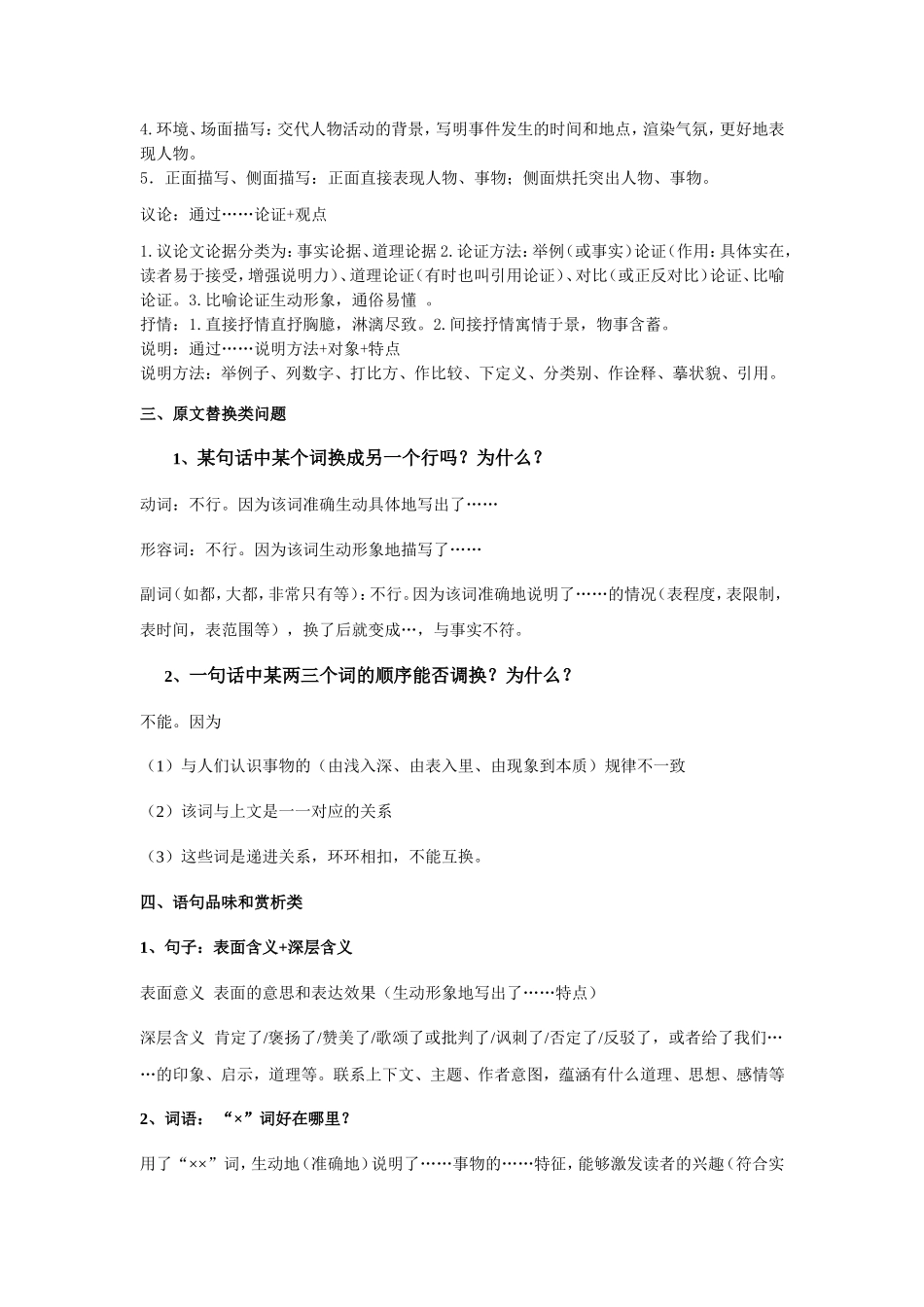 【语文】高考语文现代文阅读答题技巧要点.doc_第3页