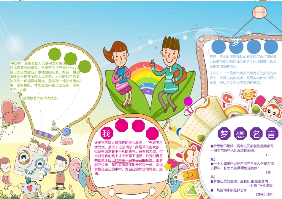 梦想小报5.docx_第1页