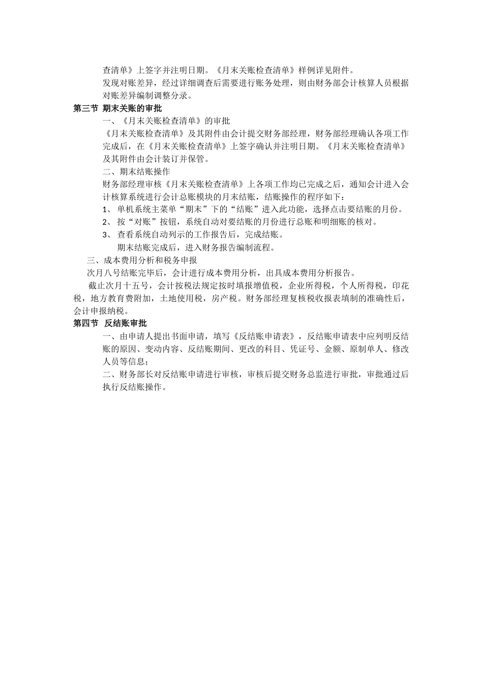 关账流程及关账清单.docx_第2页