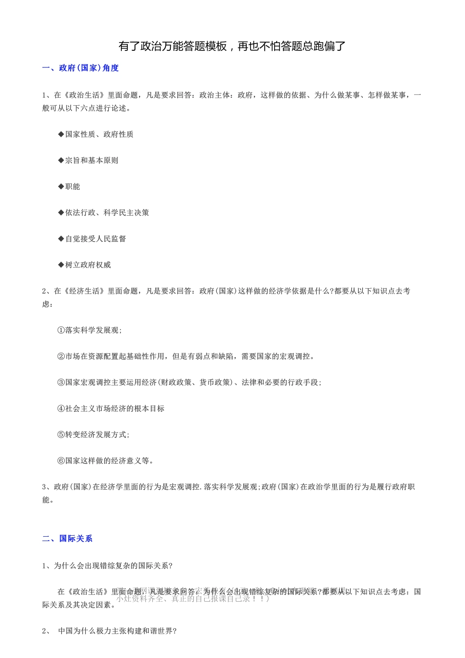 【政治】必会答题模板.pdf_第1页