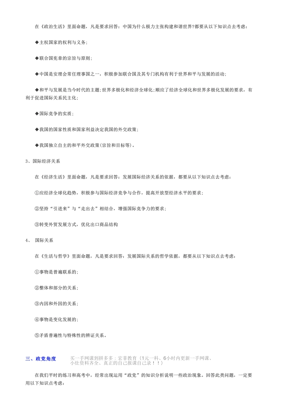 【政治】必会答题模板.pdf_第2页