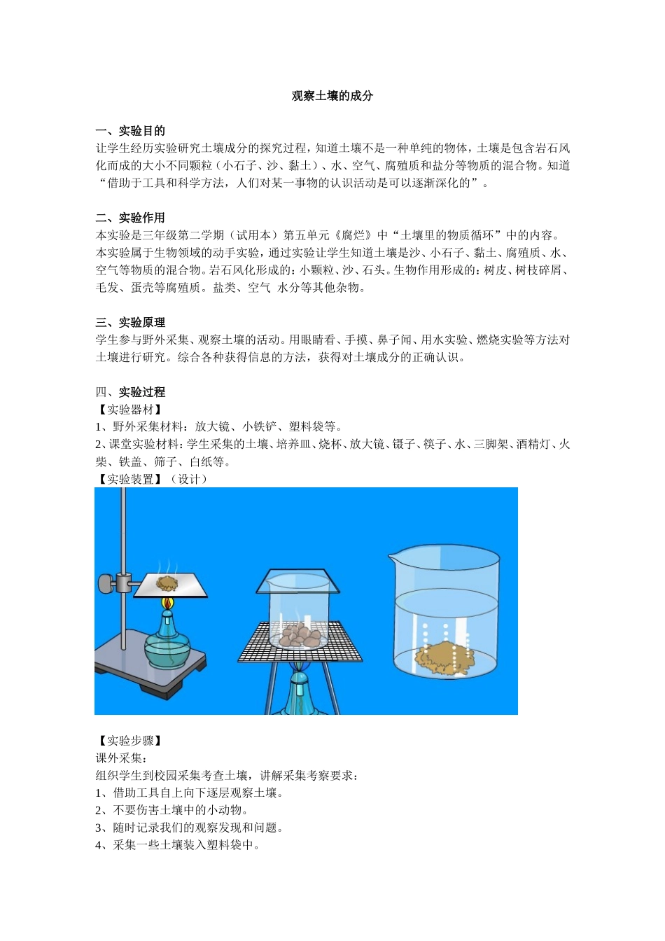 观察土壤的成分.doc_第1页