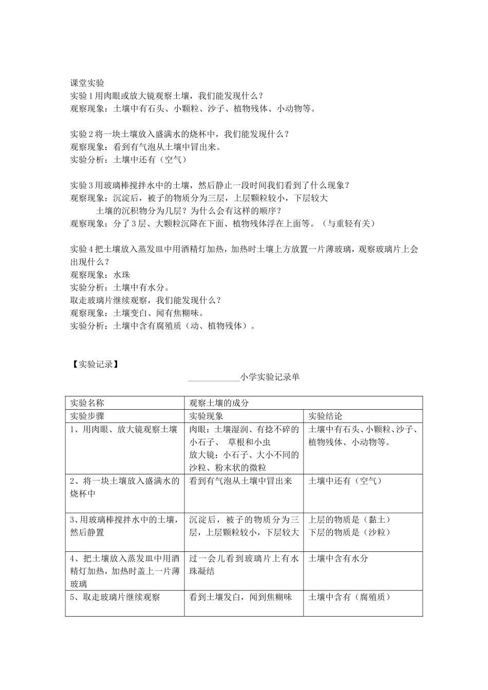 观察土壤的成分.doc_第2页