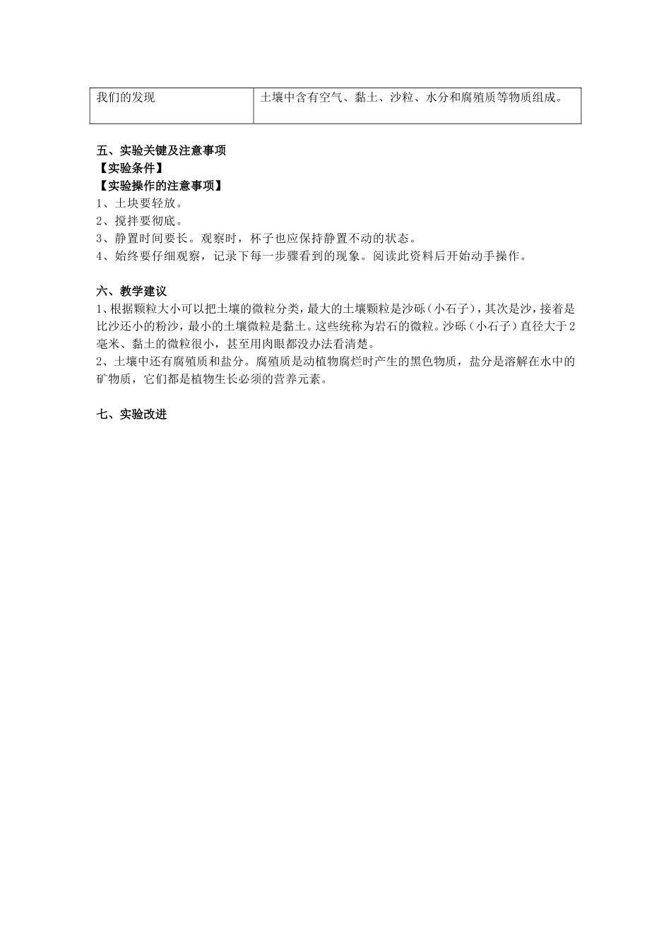 观察土壤的成分.doc_第3页