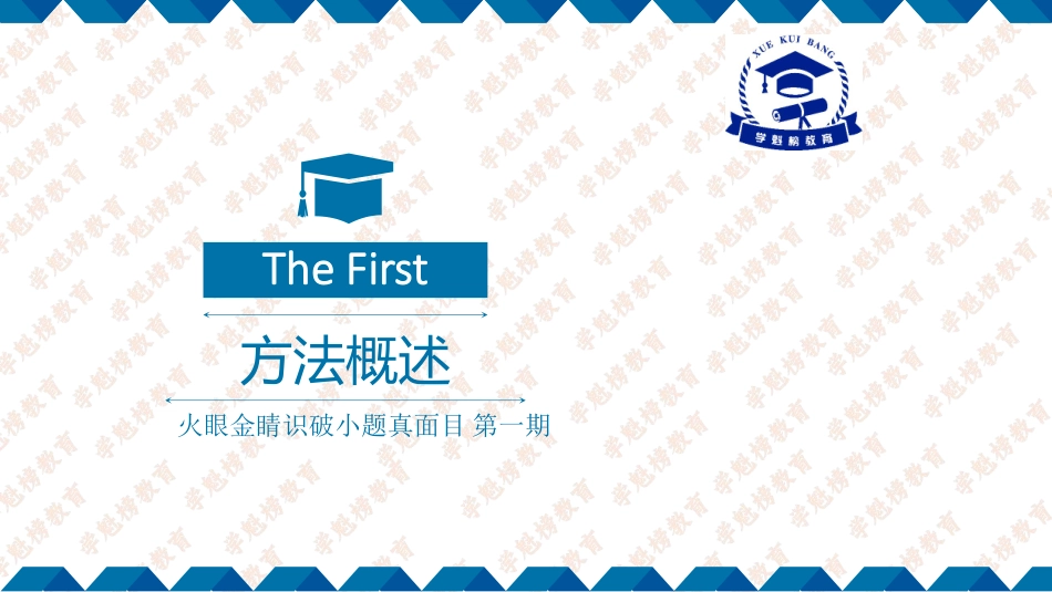 【政治】火眼金睛识破组合类选择题（上）.pdf_第2页