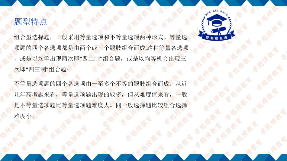 【政治】火眼金睛识破组合类选择题（上）.pdf_第3页