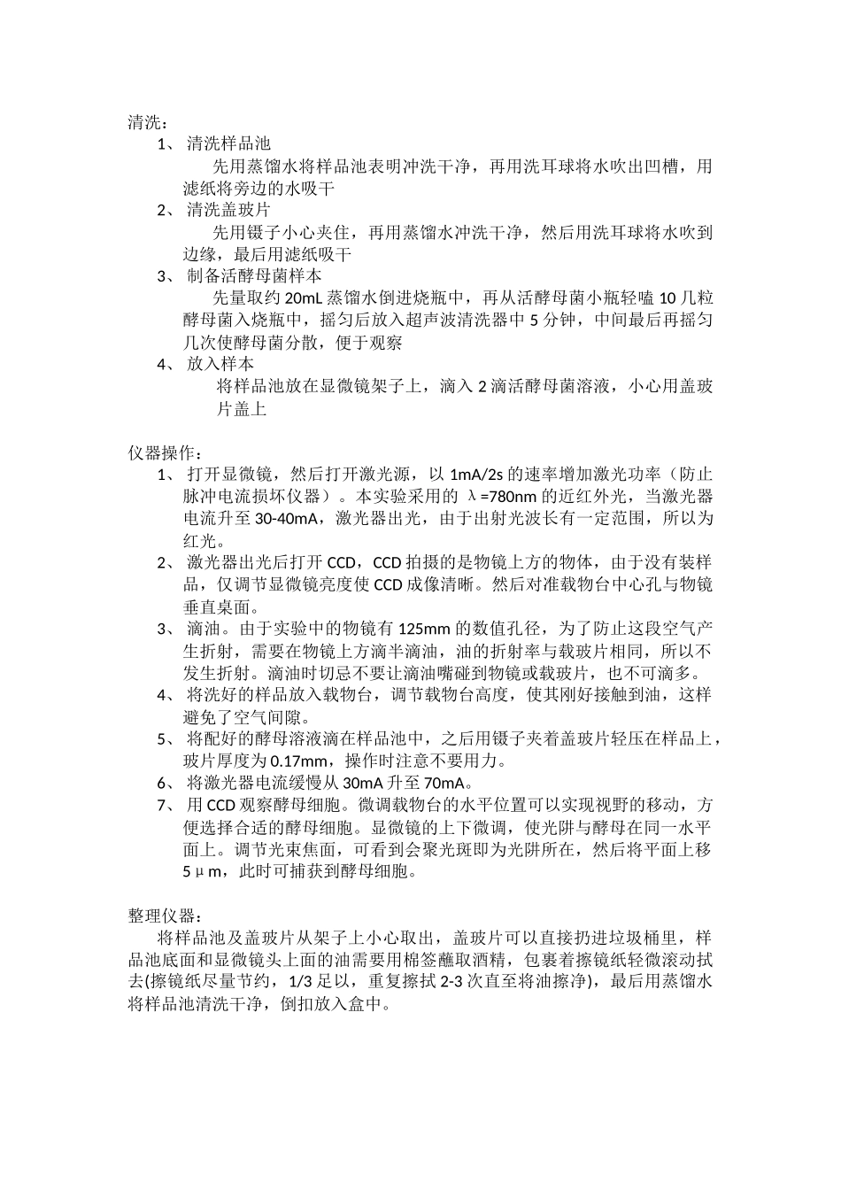 光的力学测量.docx_第1页