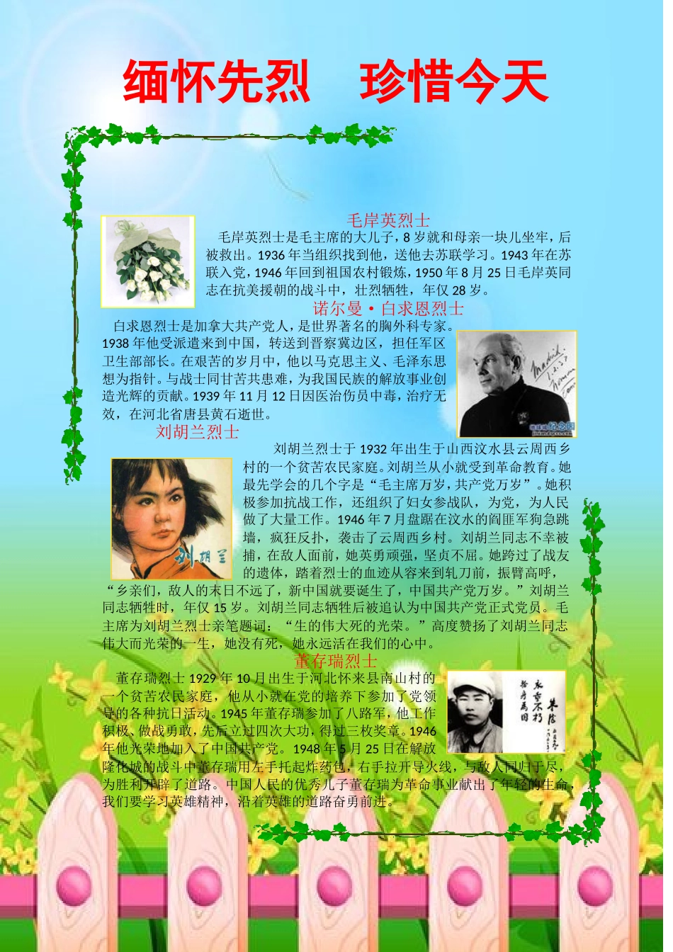 缅怀先烈、珍惜今天【A4竖版】.doc_第1页