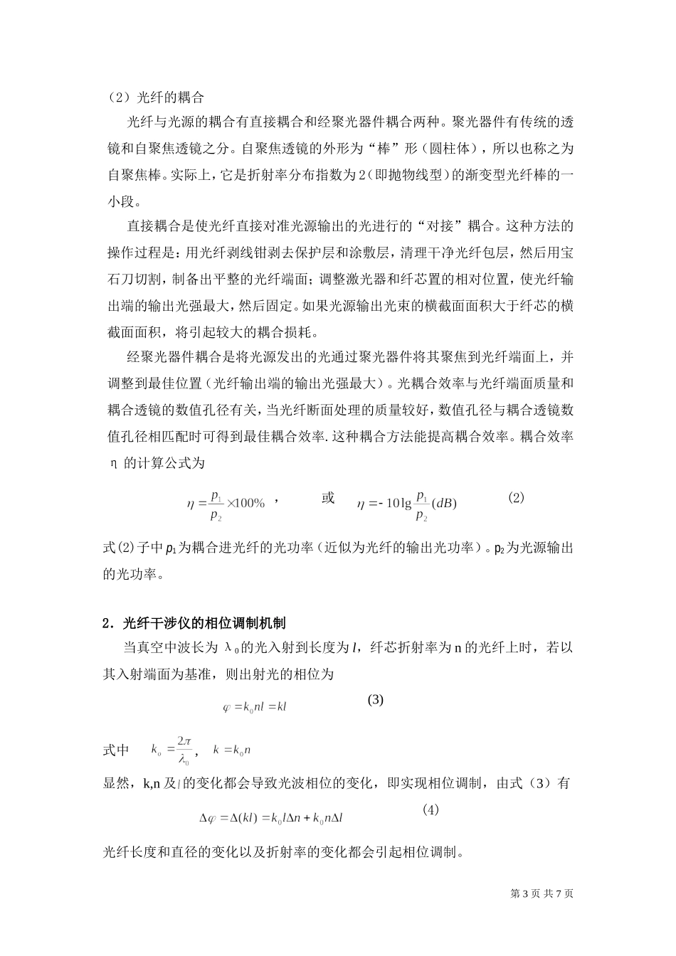 光纤传感实验(1).doc_第3页