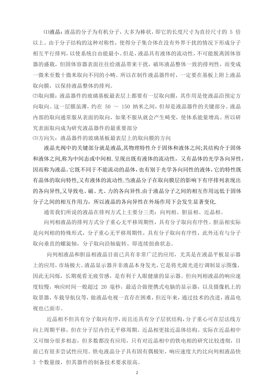 光寻址液晶光阀特性研究2.doc_第2页