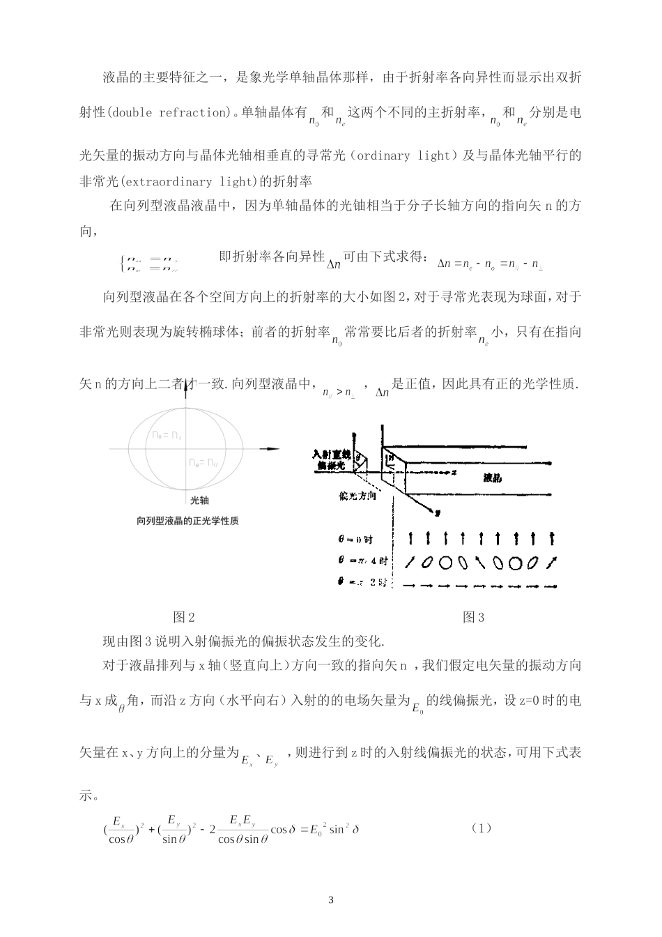 光寻址液晶光阀特性研究2.doc_第3页