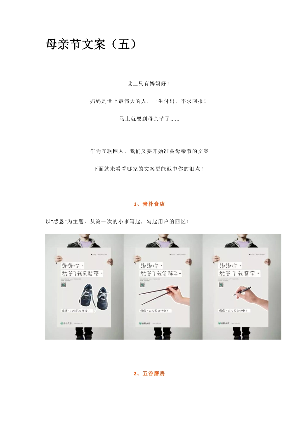 母亲节文案（五）.pdf_第1页