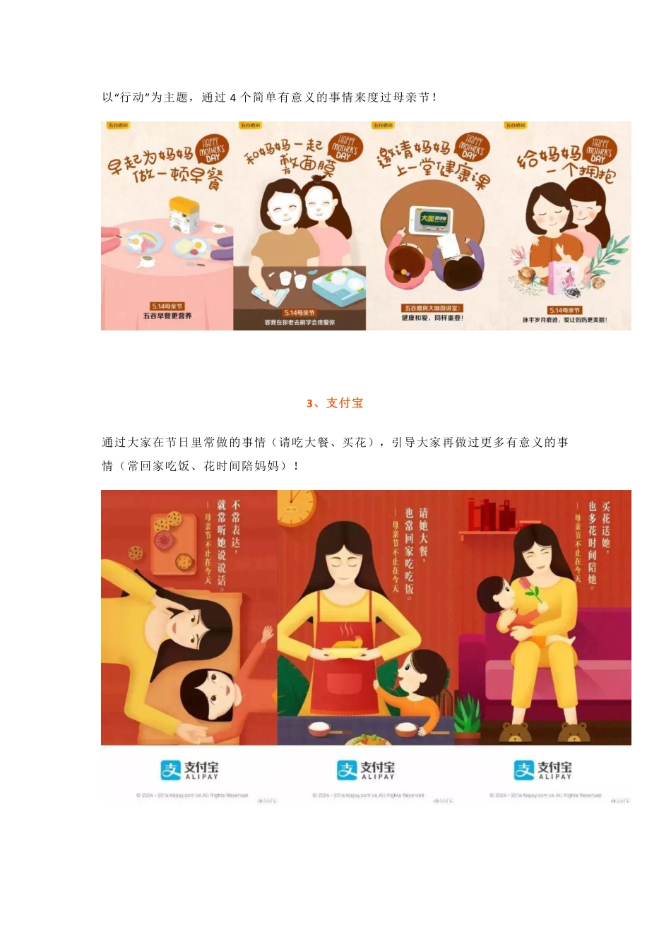 母亲节文案（五）.pdf_第2页