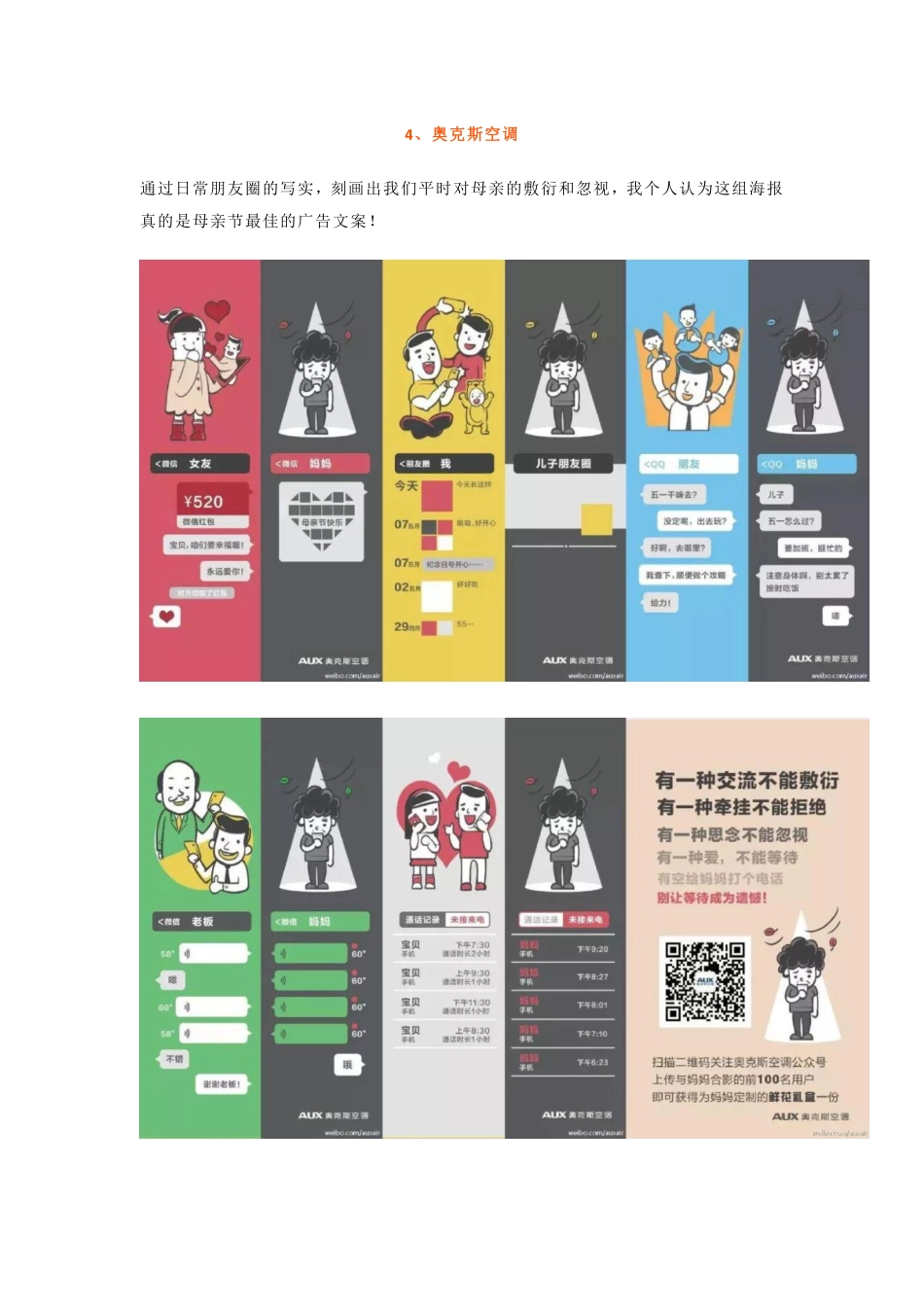 母亲节文案（五）.pdf_第3页